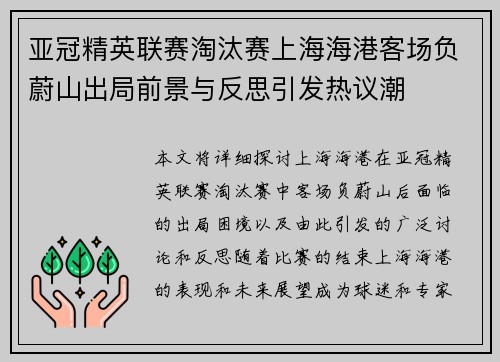 亚冠精英联赛淘汰赛上海海港客场负蔚山出局前景与反思引发热议潮