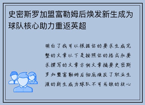 史密斯罗加盟富勒姆后焕发新生成为球队核心助力重返英超 史密斯罗加盟富勒姆后焕发新生成为球队核心助力重返英超