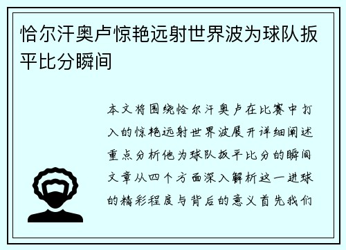 恰尔汗奥卢惊艳远射世界波为球队扳平比分瞬间