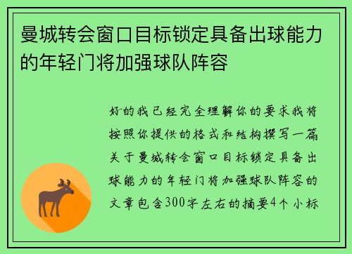 曼城转会窗口目标锁定具备出球能力的年轻门将加强球队阵容 曼城转会窗口目标锁定具备出球能力的年轻门将加强球队阵容